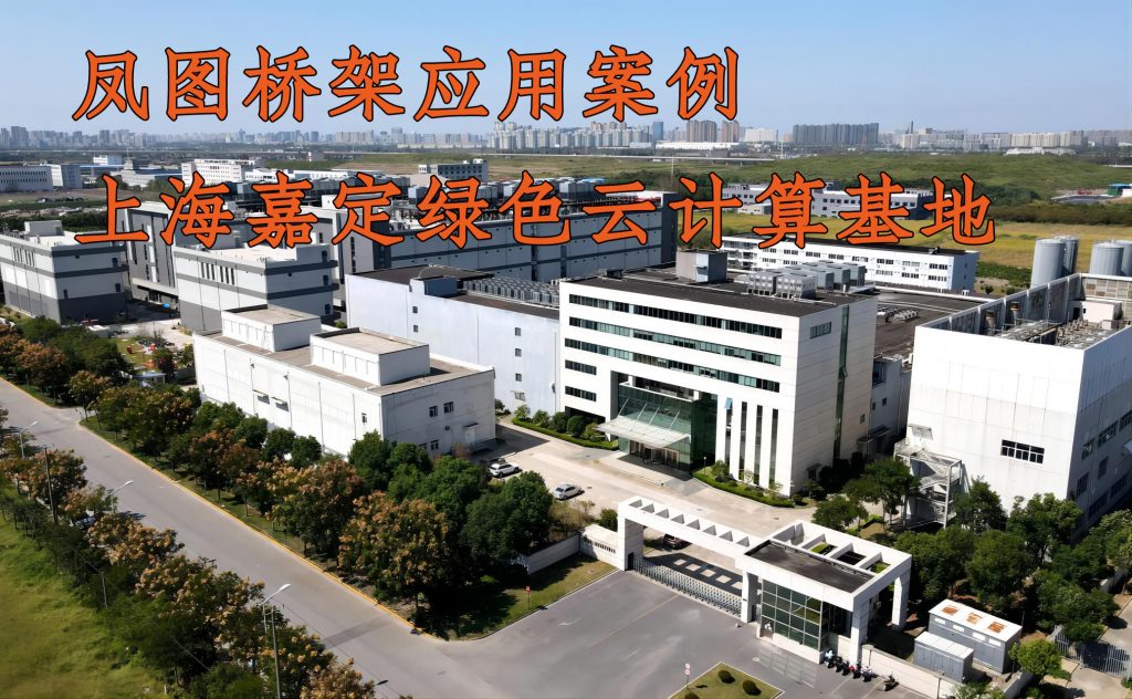 鳳圖電纜橋架在現(xiàn)代云計算機房中的應(yīng)用